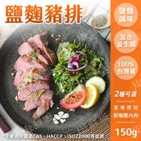 在飛比找momo購物網優惠-【揪鮮級】即舒肥豬排里脊厚切 腰內肉 150g/包*10(2