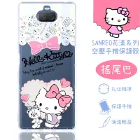 在飛比找Yahoo奇摩購物中心優惠-【Hello Kitty】Sony Xperia 10 (6