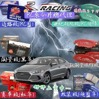 在飛比找蝦皮商城精選優惠-現代 伊倫強 ELANTRA 2013年後 MATRIX G