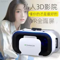 在飛比找蝦皮購物優惠-vr眼鏡 ✌vr眼鏡虛擬現實游戲電影智能手機BOX三d眼鏡一