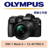 在飛比找森森購物網優惠-OLYMPUS OM-1 Mark II M1240 OM-