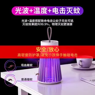 【優選百貨】【捕蚊燈】新款滅蚊燈 充電擊家用戶外室內餐廳飯店嬰幼兒孕婦防驅蚊神器