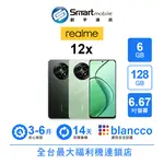 【4%點數】【創宇通訊│福利品】REALME 12X 6+128GB 6.67吋 (5G) 專為城市街拍的濾鏡 支援記憶卡【限定樂天APP下單享點數回饋】