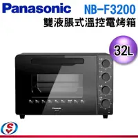 在飛比找蝦皮購物優惠-可議價【Panasonic 國際牌】32L全平面機械式電烤箱