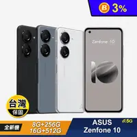 在飛比找生活市集優惠-【ASUS 華碩】Zenfone 10 5G智慧型手機(超值