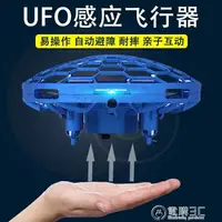 在飛比找樂天市場購物網優惠-樂天精選~ufo感應飛行器炫光四旋翼黑科技無人機親子互動玩具