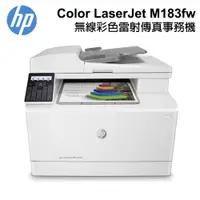 在飛比找PChome24h購物優惠-HP Color LaserJet Pro MFP M183