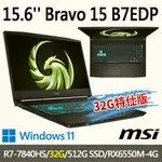 MSI微星 BRAVO 15 B7EDP-023TW 15.6吋 電競筆電-32G特仕版