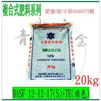 在飛比找Yahoo!奇摩拍賣優惠-『青山六金』附發票 20Kg BASF12-12-17(綠)