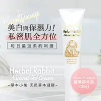 在飛比找蝦皮購物優惠-最後1最低價★現貨♡BIZKI草本小兔 私密處保養美白凝膠 