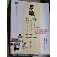 在飛比找蝦皮購物優惠-享讀 比非多 教師用書 附解答本 輕微泛黃