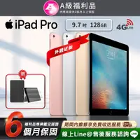 在飛比找PChome24h購物優惠-【福利品】Apple iPad Pro 9.7吋 128G 