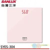 在飛比找蝦皮商城優惠-SANLUX 台灣三洋 數位體重計 SYES-304