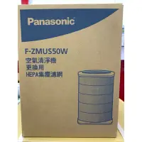 在飛比找蝦皮商城優惠-【PANASONIC 國際】 F-ZMUS50W 空氣清淨機