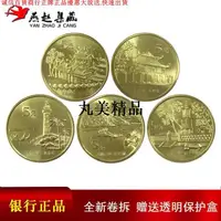 在飛比找蝦皮購物優惠-寶島臺灣風光紀念幣 中國流通紀念幣臺灣風光全套5枚紀念幣--