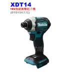 【電筒魔】全新 MAKITA 牧田 美規 DTD154 18V 無刷 衝擊起子機 XDT14 DTD172 DTD173