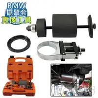 在飛比找森森購物網優惠-【良匠工具】BMW擺臂套更換工具 台灣製造