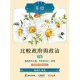 公職考試享唸【比較政府與政治】[適用高考三級、外交特考三、四等](MJ0308) (電子書)