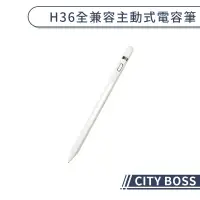 在飛比找蝦皮商城優惠-【CITY BOSS】H36全兼容主動式電容筆 觸控筆 繪圖