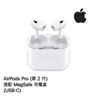 在飛比找松果購物優惠-APPLE 原廠AirPods Pro2-USB-C無線耳機