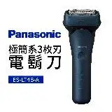 在飛比找遠傳friDay購物優惠-Panasonic 國際牌 極簡系3枚刃電鬍刀(ES-LT4