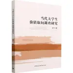 當代大學生價值取向調查研究（簡體書）/吳寧【三民網路書店】