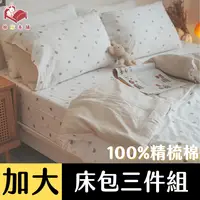 在飛比找PChome24h購物優惠-Anna Home 點點熊 雙人加大床包3件組 100%精梳