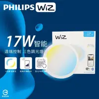 在飛比找momo購物網優惠-【Philips 飛利浦】6入組 LED WiZ 17W 1
