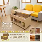 【班尼斯】【TREASURE BOX瞬間移動百寶箱昇降茶几】台灣獨家收納升降桌/餐桌/電腦桌/筆電桌/工作桌/書桌