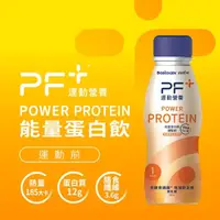 在飛比找momo購物網優惠-【百仕可PF+運動營養】能量蛋白飲 阿薩姆奶茶風味310ML