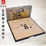 五子棋便攜磁鐵磁石中國象棋圍棋國際象棋多功能棋桌遊棋牌大號 85TR