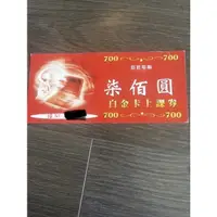 在飛比找蝦皮購物優惠-巨匠電腦 白金卡上課券 700元