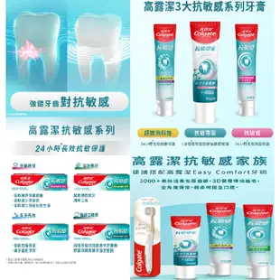 Colgate高露潔 抗敏感潔淨亮白牙膏 120g【家樂福】