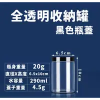 在飛比找蝦皮購物優惠-出清 台灣現貨  6.5x10cm 圓形小罐 透明塑膠罐 塑