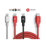 ADAM IPHONE充電線 USB-C TO LIGHTNING CABLE C120公分 金屬編織傳輸線送空壓殼