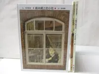 在飛比找樂天市場購物網優惠-【書寶二手書T1／少年童書_OTO】鐵絲網上的小花_音樂萬歲