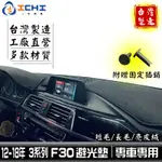 F30避光墊 3系列避光墊 BMW 12-18年【多材質】F30 避光墊 F31避光墊 F34避光墊 318I避光墊