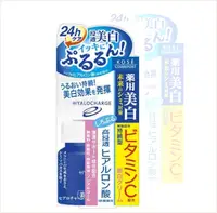 在飛比找松果購物優惠-☆潼漾小舖☆ 日本 KOSE 高絲 玻尿酸淨白乳霜 60g 