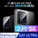 【MAFANS】三星Galaxy S20 Ultra主相機鋼化玻璃保護貼9H(二片裝)