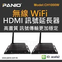 在飛比找蝦皮購物優惠-PANIO CH1000W  HDMI 無線WiFi訊號延長