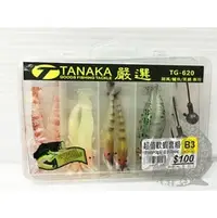 在飛比找PChome商店街優惠-◎百有釣具◎TANAKA 嚴選 超值軟蝦套組(軟蝦+鉛頭鉤)