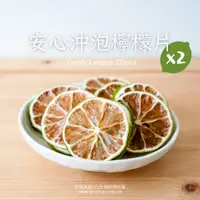 在飛比找PChome24h購物優惠-【美夢成真GCIshop】安心沖泡檸檬片-32g隨身包x2包