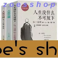 在飛比找Yahoo!奇摩拍賣優惠-zoe-時書籍正版全3額弘一法師書籍人生沒什麼不可放下人生三