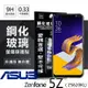 【愛瘋潮】99免運 現貨 螢幕保護貼 華碩 ASUS ZenFone 5Z (ZS620KL) 超強防爆鋼化玻璃保護貼 螢幕保護貼 (非滿版)【APP下單最高22%點數回饋】