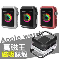 在飛比找蝦皮商城優惠-適用 萬磁王金屬錶殼 金屬磁吸 保護殼 Apple watc