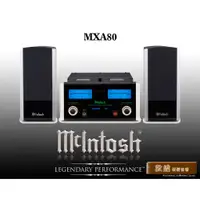 在飛比找蝦皮購物優惠-【敦煌音響】McIntosh MXA80 50W組合音響