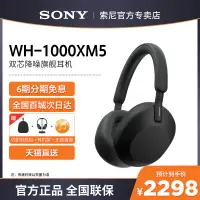 在飛比找露天拍賣優惠-【立減20】Sony/索尼 WH-1000XM5 頭戴式無線