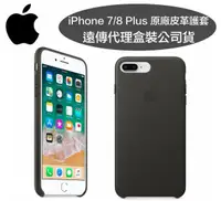 在飛比找樂天市場購物網優惠-【$299免運】【原廠皮套】iPhone 8 Plus/7 