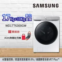 在飛比找Yahoo奇摩購物中心優惠-SAMSUNG三星 17KG+10KG AI衣管家 蒸洗脫烘