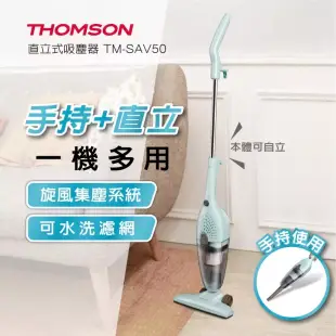 法國THOMSON湯姆盛 手持+直立式HEPA濾網吸塵器 TM-SAV50